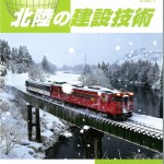 北陸の建設技術2021年1月号 表紙_R