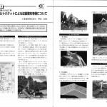 北陸の建設技術2021年1月号 技術レポート_R